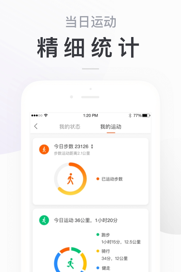 小米运动国际版v5.0.0 安卓版