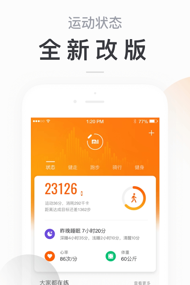 小米运动国际版v5.0.0 安卓版