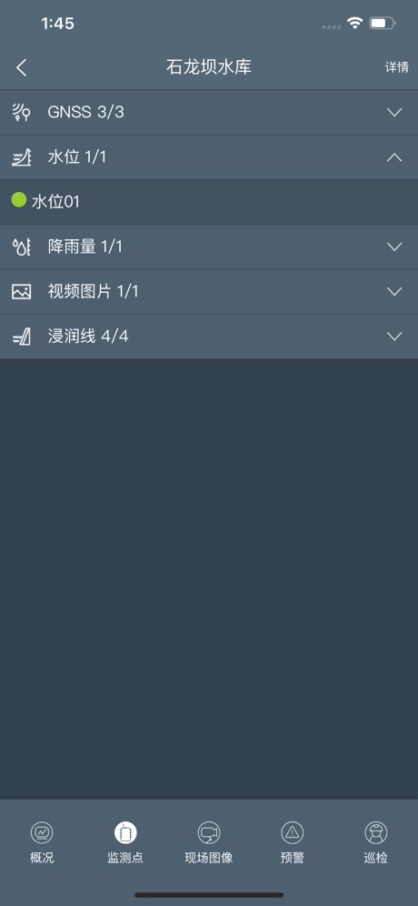 水库监测预警系统appv1.2.7 安卓版