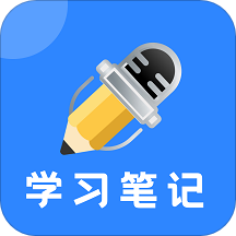 Notability学习笔记appv1.0.7 最新版