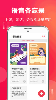 全能录音机appv3.3.0 最新版