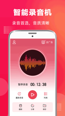 全能录音机appv3.3.0 最新版