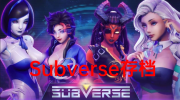 Subverse浵