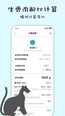 生骨肉计算器appv1.0.0 手机版