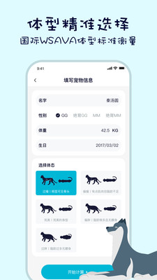 生骨肉计算器appv1.0.0 手机版