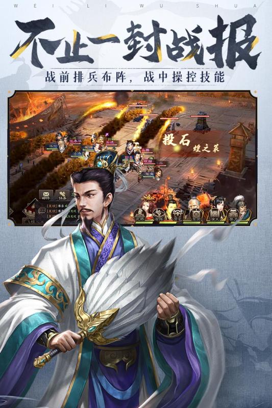 三国志威力无双慕远官方版v2.1.0.2 安卓版