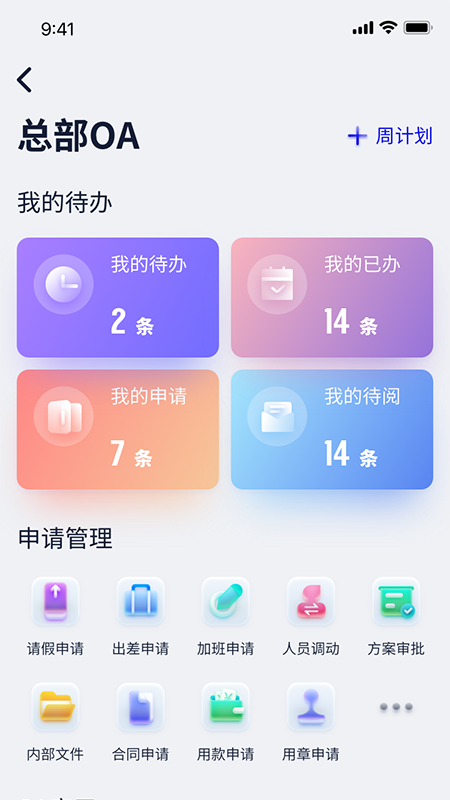 冠迪建设智慧管理云平台v1.0.1 安卓版