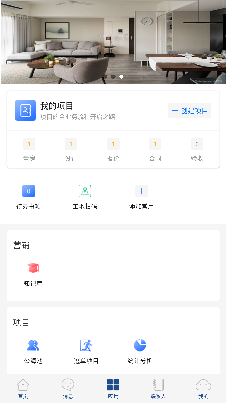 智慧装(装修数字化运营平台)v1.0.6 安卓版