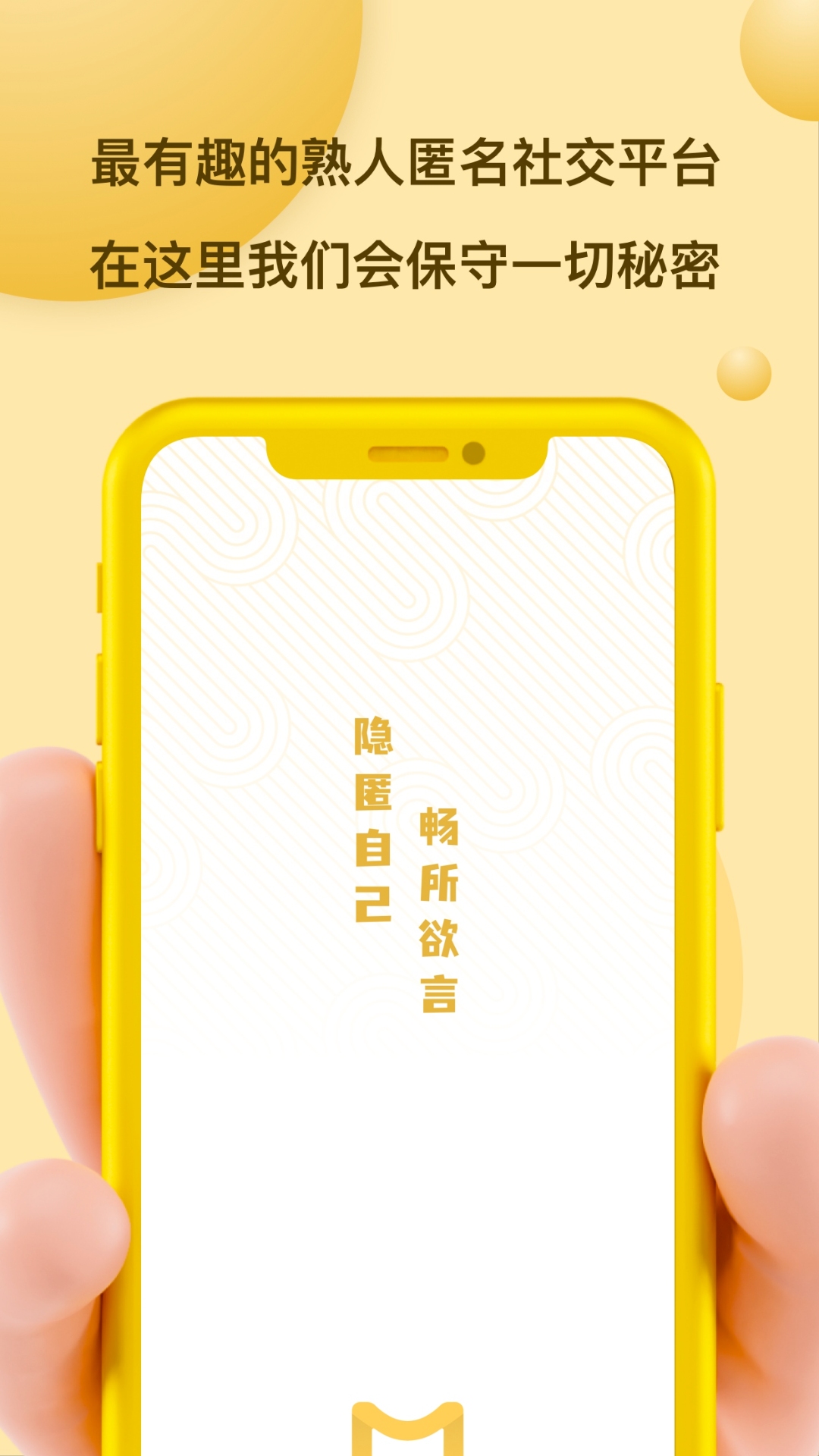 Mi信(匿名聊天)v1.0.0 官方版