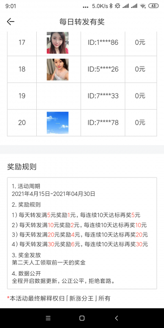 新涨分王appv3.7.2 官方版