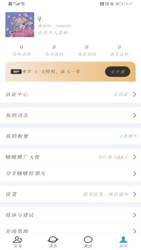 bobo啵啵appv10.3.8 最新官方版