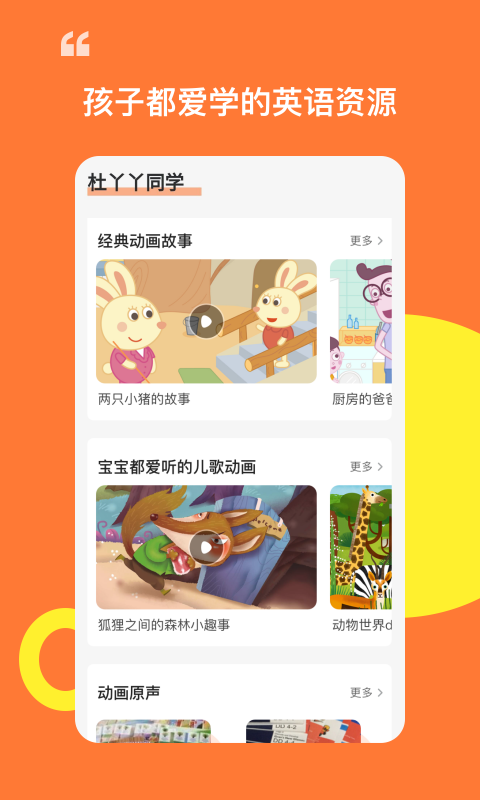 杜丫丫同学appv1.8.7 最新版