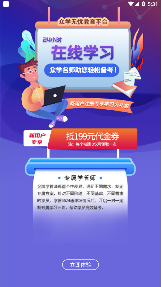 众学法考appv1.6.0 最新版