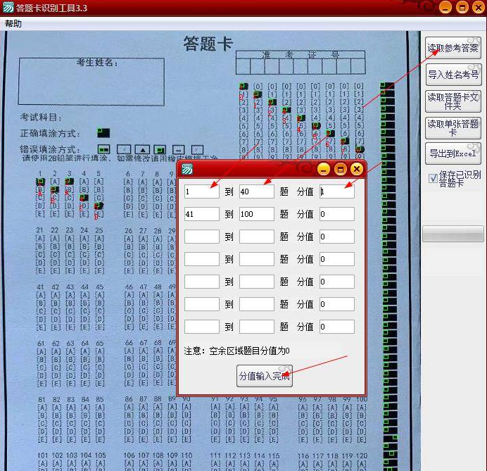 答题卡识别小工具v3.3 绿色版