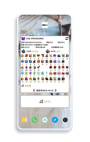 COC工具appv1.1.1 最新版