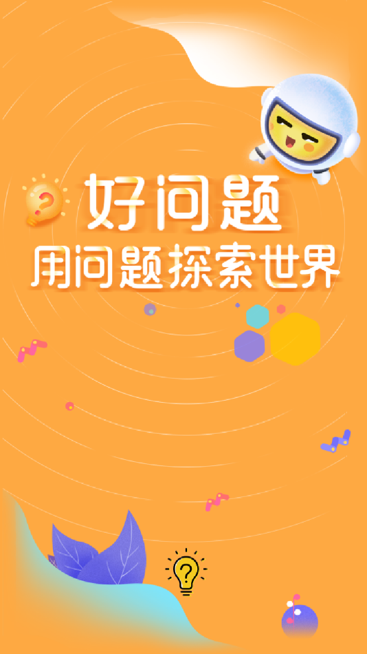 好问题appv1.4.0 最新版