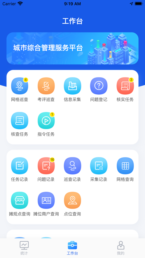 厦门城市网格appv2.4.2 最新版