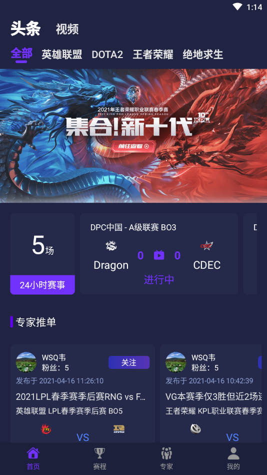 拍拍赛事v1.0.5 官方版