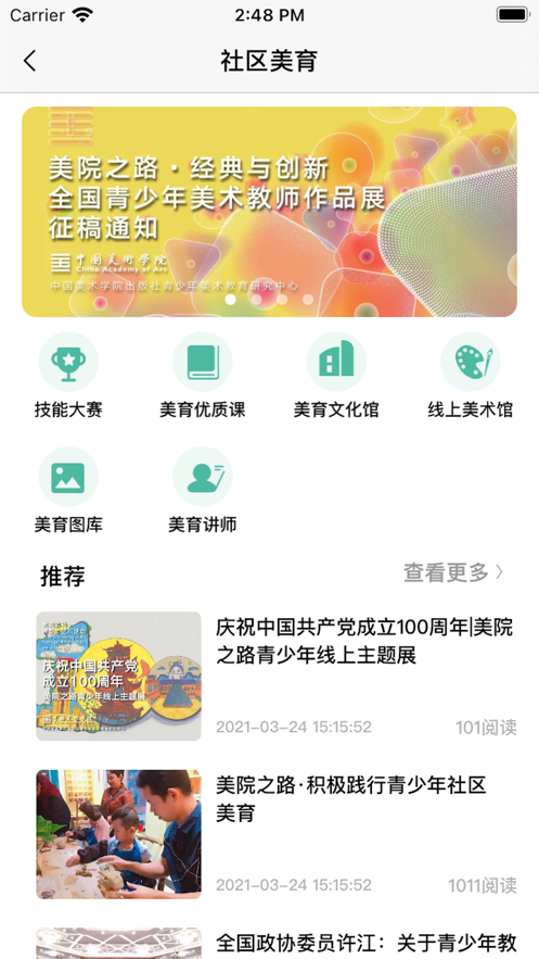 美院之路appv1.0.1 安卓版