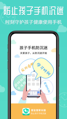 爱监督手机宝家长端appv1.0.0 安卓版