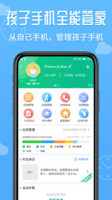 爱监督手机宝家长端appv1.0.0 安卓版