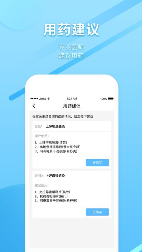 健客医生极速appv2.0.0 最新版