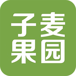 子麦果园appv2.0.2 最新版