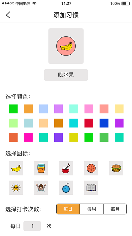 喝水记录习惯打卡appv1.0.0 最新版