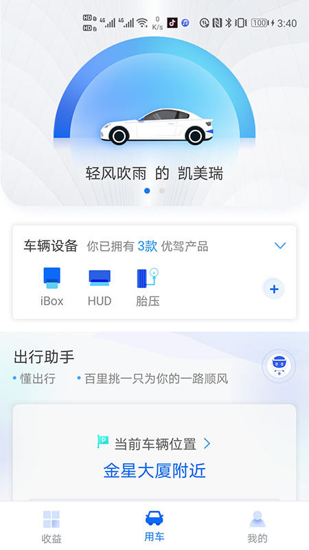 优驾数联appv1.0.5 最新版