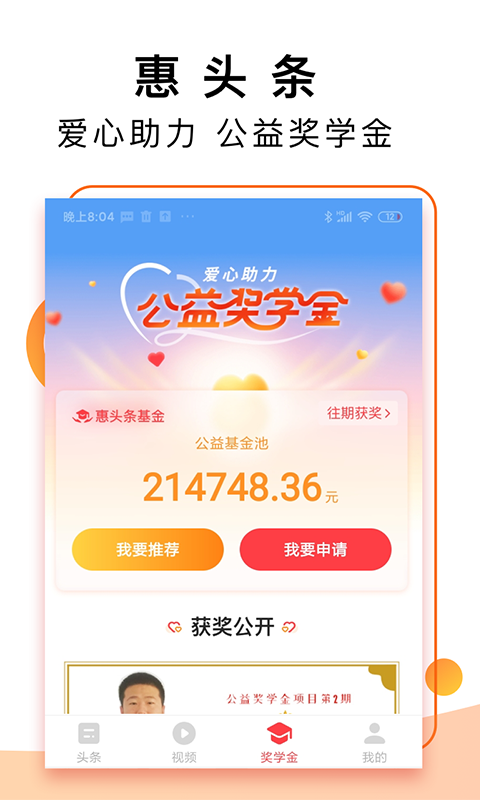 惠头条极速版appv4.3.3.1 最新版