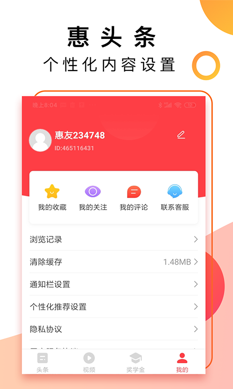 惠头条极速版appv4.3.3.1 最新版