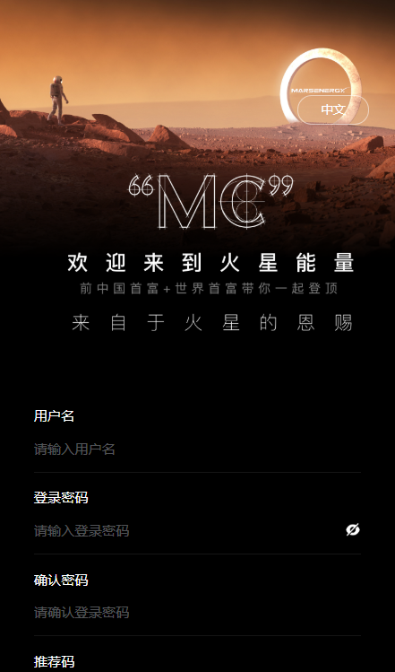 MarsCoin火星能量appv1.1.0 官方版