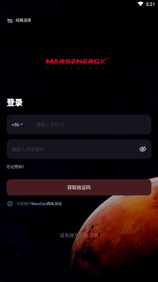 MarsCoin火星能量appv1.1.0 官方版