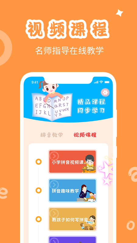 学拼音发音点读appv1.0.9 最新版