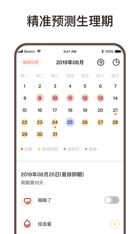 卿卿app(经期管理)v1.0.5 最新版