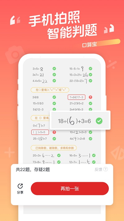 口算宝appv1.9.24 最新版