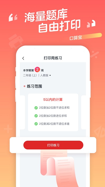 口算宝appv1.9.24 最新版