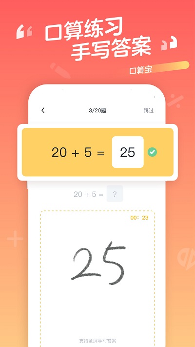 口算宝appv1.9.24 最新版