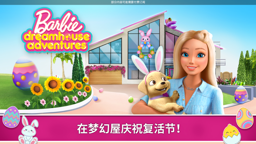 Dreamhouse(芭比梦幻小屋历险解锁完整版游戏下载)v9.0.1 安卓版