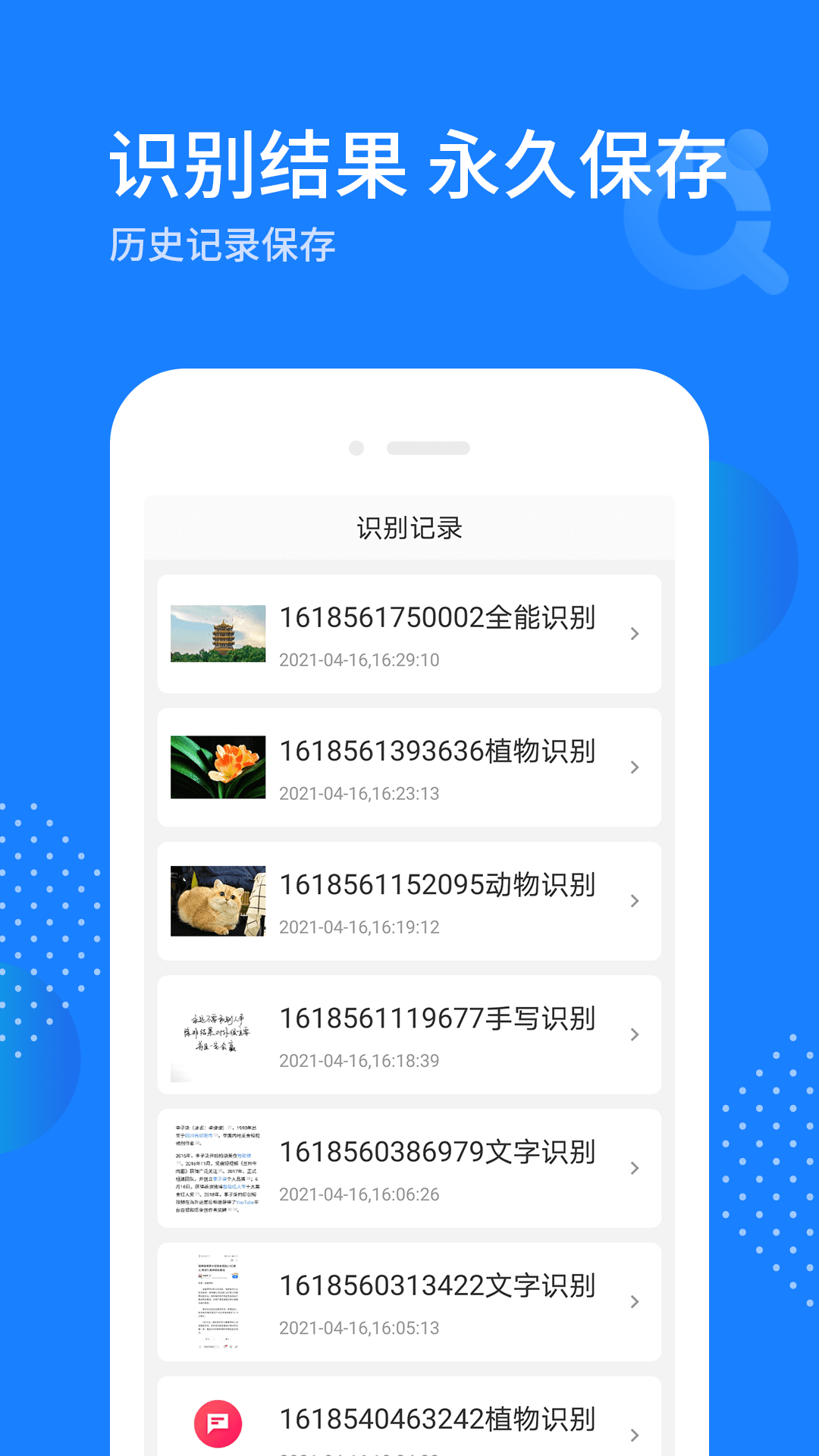 拍照识别助手appv1.0.1 手机版