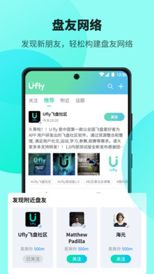 Ufly飞盘v1.0.3 官方手机版