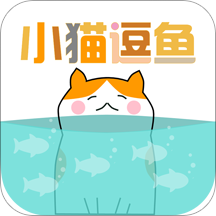 小猫逗鱼v1.0.25 安卓版