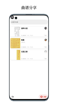 集音app(制谱看谱)v1.0.0 最新版