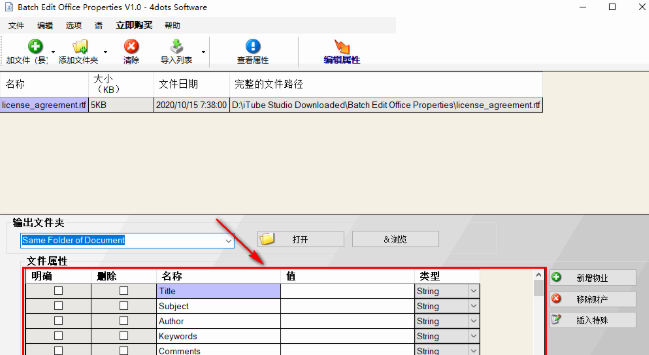 Batch Edit Office Properties(office属性编辑软件)v1.0 官方版