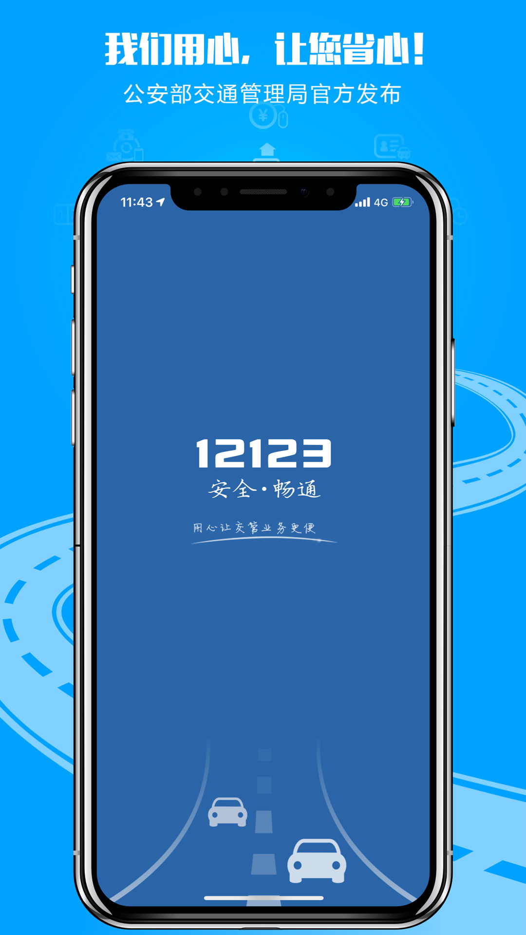 12123ֻv2.8.2 ٷ