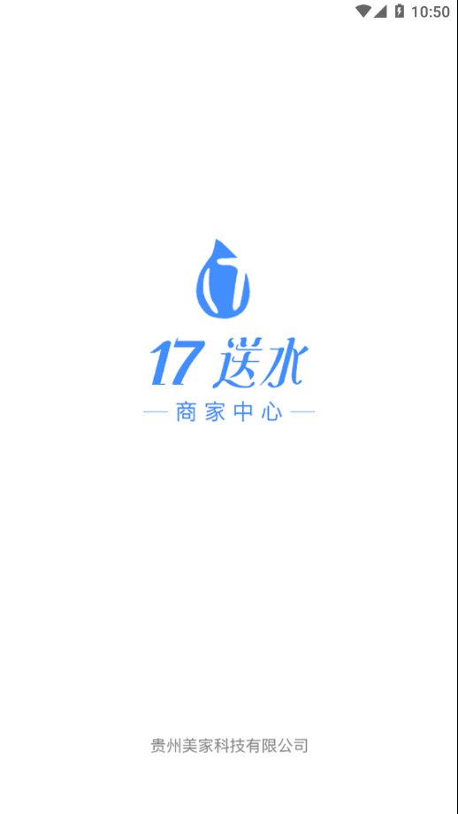 17送水商家端appv1.0.22 最新版