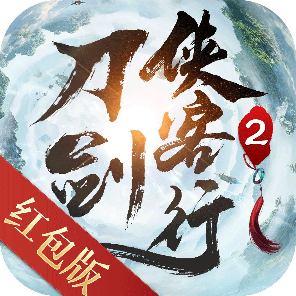 刀剑侠客行2v1.0.3 最新版