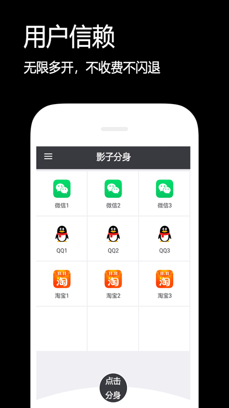 影子分身v1.0.0 免费版