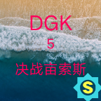 DGK5սĶ˹