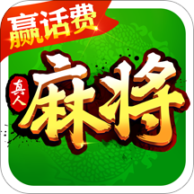 欢乐真人麻将下载安装v3.4.3.0 安卓版